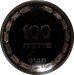 100_prutah_SP61_1949_king_norton_coll_r.png - 
