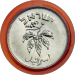50_prutah_1954_o.png - 
